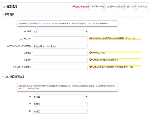 ICP網(wǎng)站備案詳細(xì)操作流程介紹